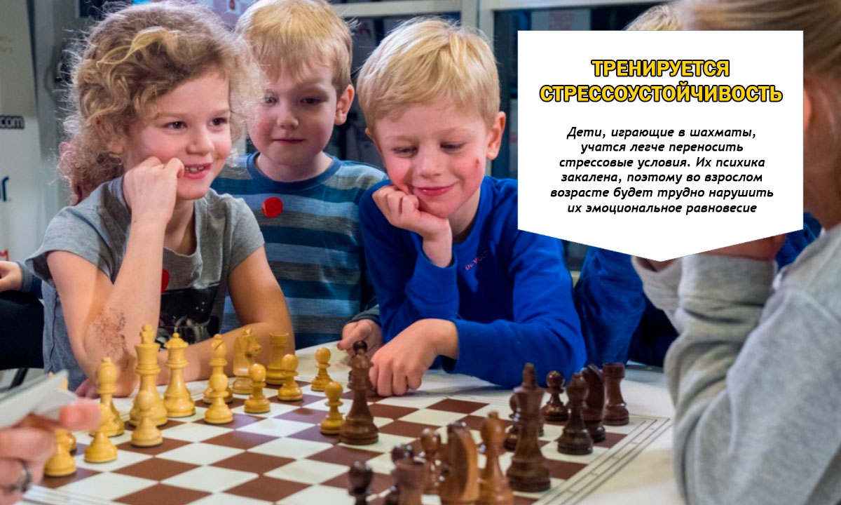 Дети, играющие в шахматы, учатся легче переносить стрессовые условия. Их психика закалена, поэтому во взрослом возрасте будет трудно нарушить их эмоциональное равновесие